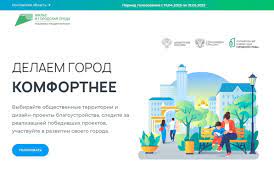 Дончан приглашают проголосовать за территории области на Всероссийском голосовании за выбор объектов благоустройства
