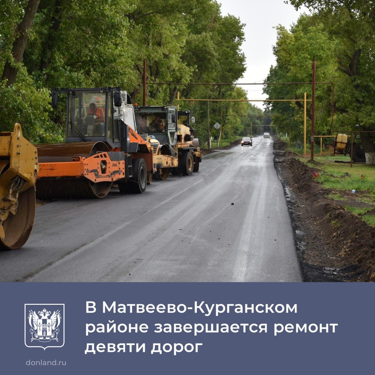 В Матвеево-Курганском районе завершаются работы по ремонту дорог
