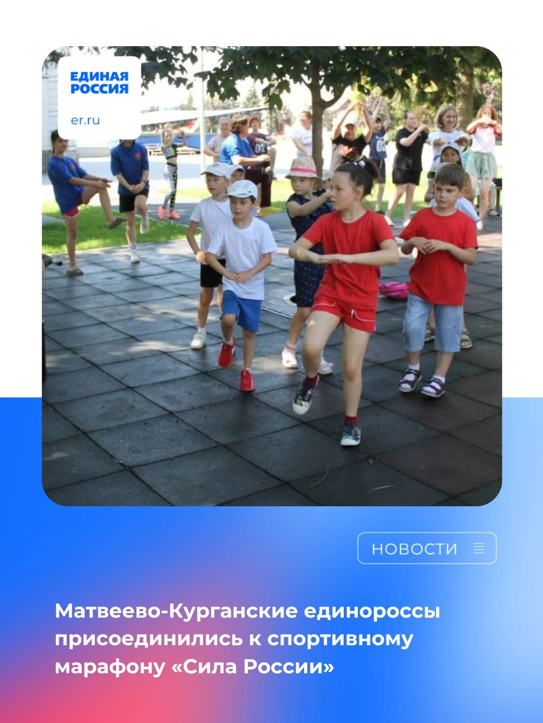 Матвеево-Курганский район присоединился к спортивному марафону «Сила России»