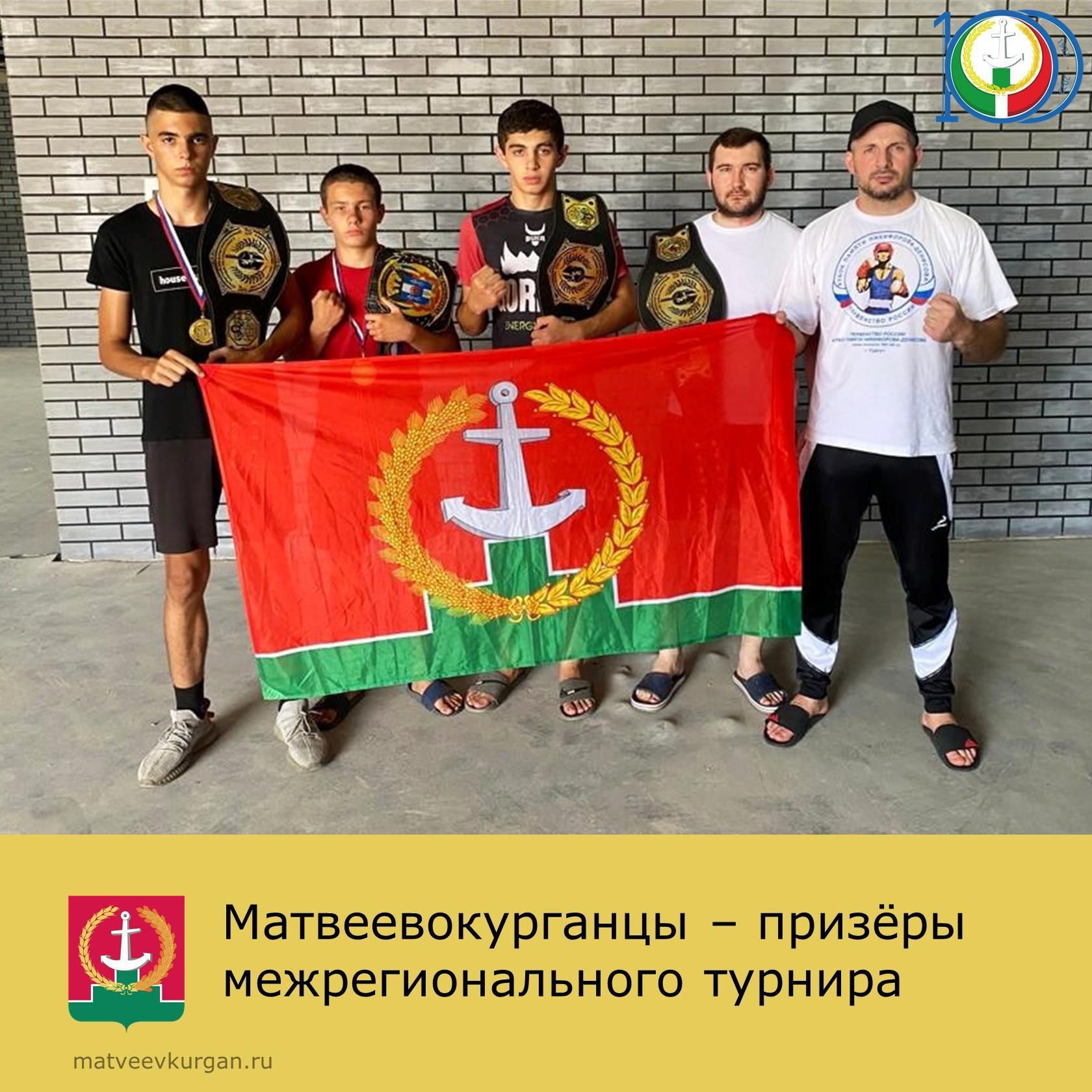 Матвеево-Курганцы — призёры межрегионального турнира