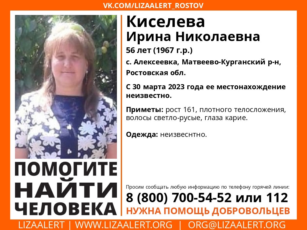 5 месяцев в Ростовской области не могут найти жительницу с.Алексеевка
