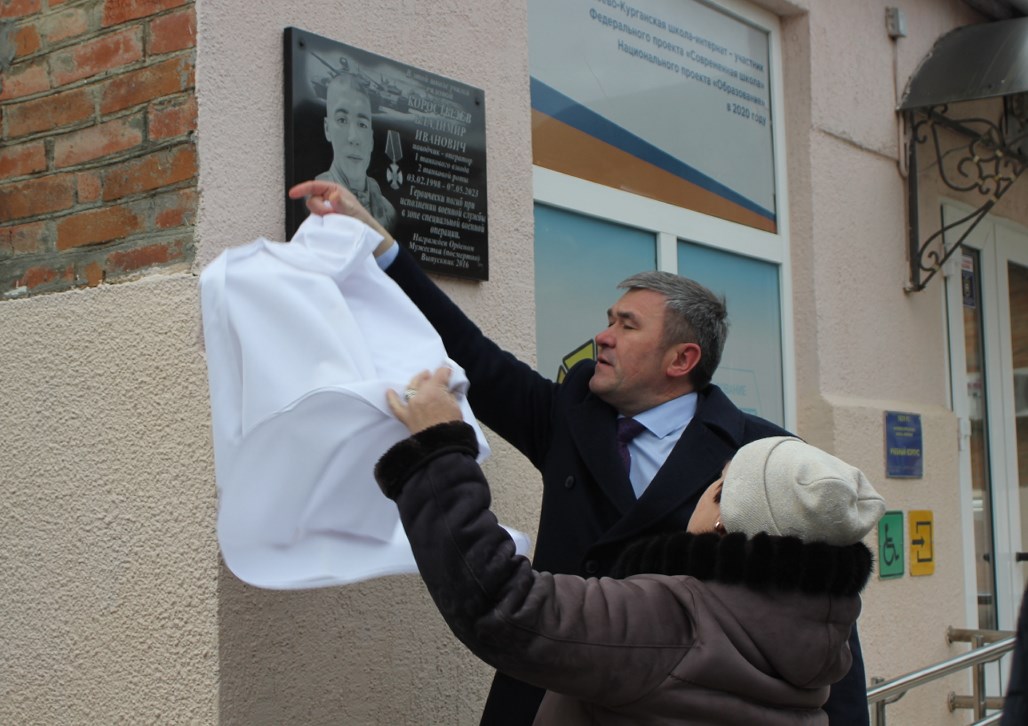 В Матвеево-Курганской школе-интернат открыта памятная доска Владимиру Коростылеву, погибшему в СВО
