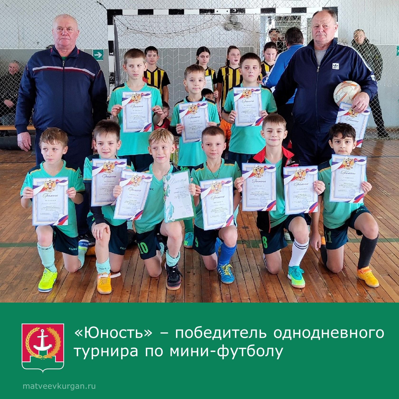 Турнир по мини-футболу в Матвеево-Курганском районе