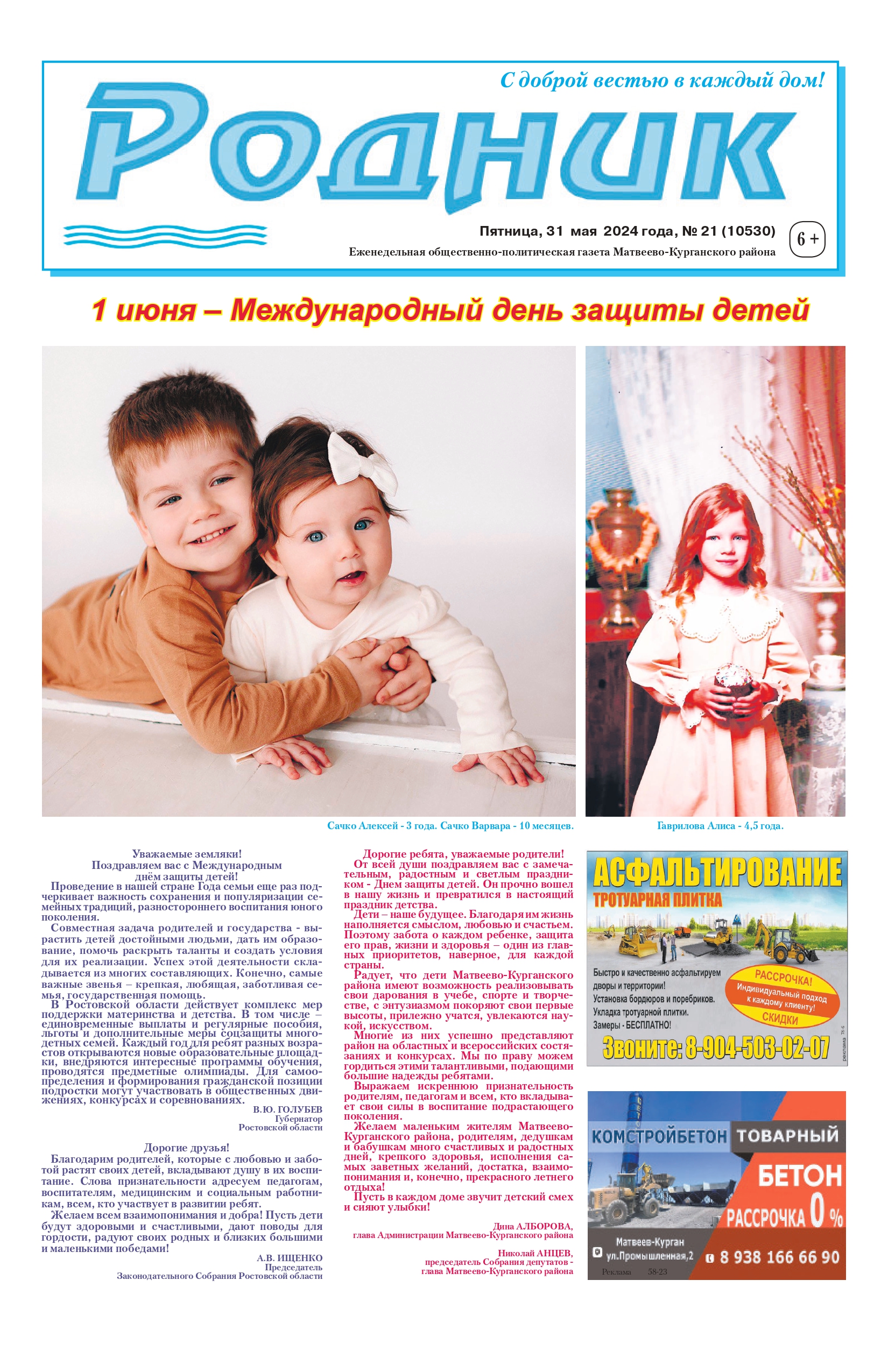 Новый выпуск газеты «Родник»