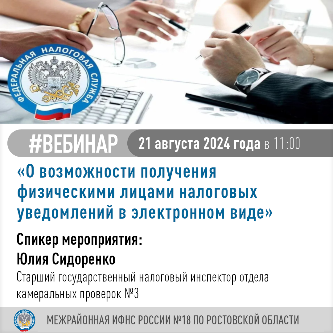 Возможность получения физическими лицами налоговых уведомлений в электронном виде