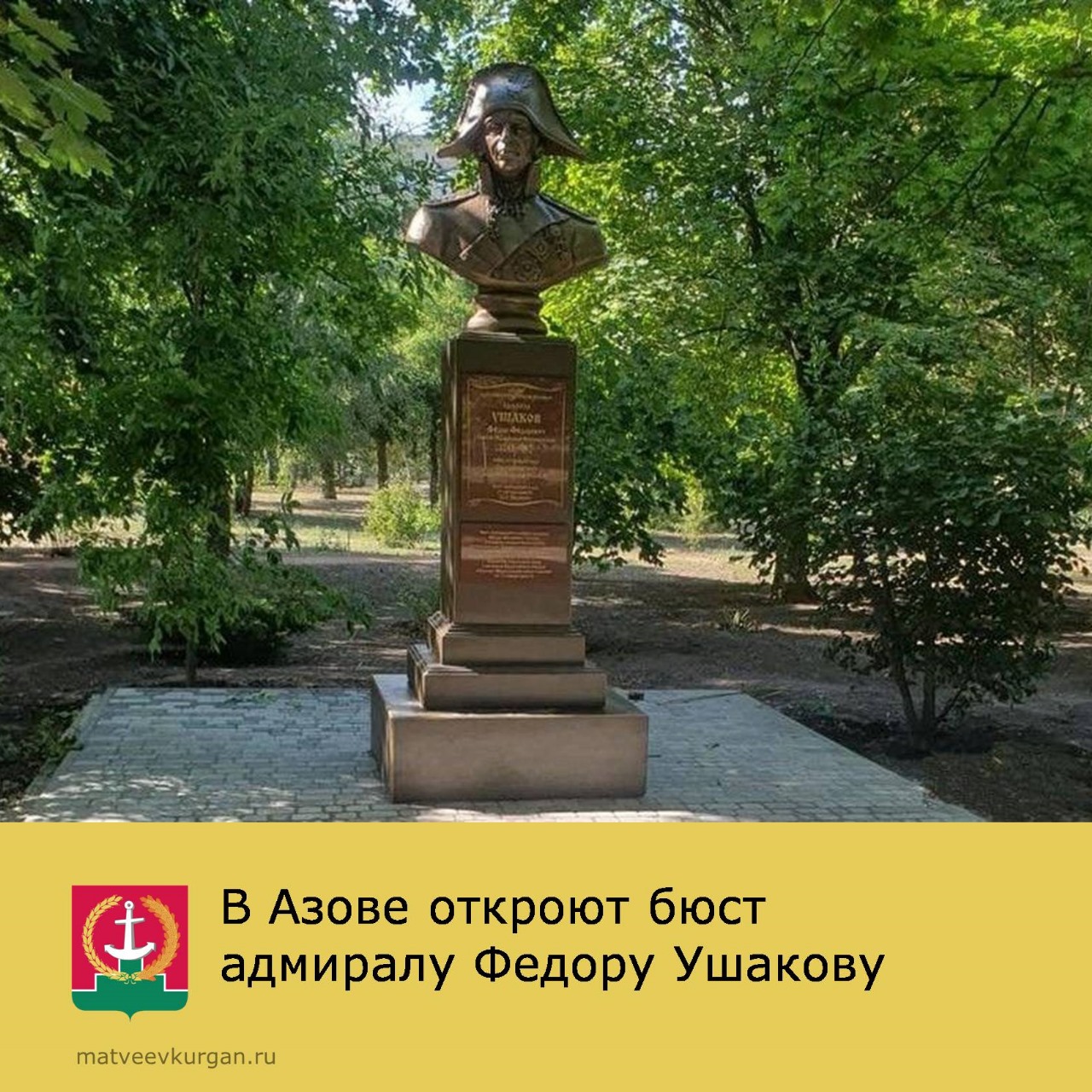 В Азове откроют бюст адмиралу Федору Ушакову