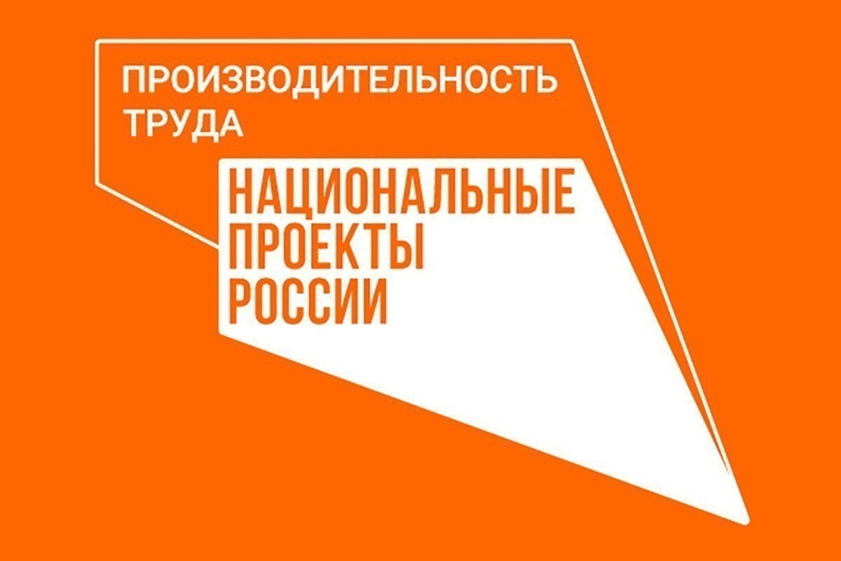 Благодаря нацпроекту «Производительность труда», логистика на предприятиях в регионе  более эффективной