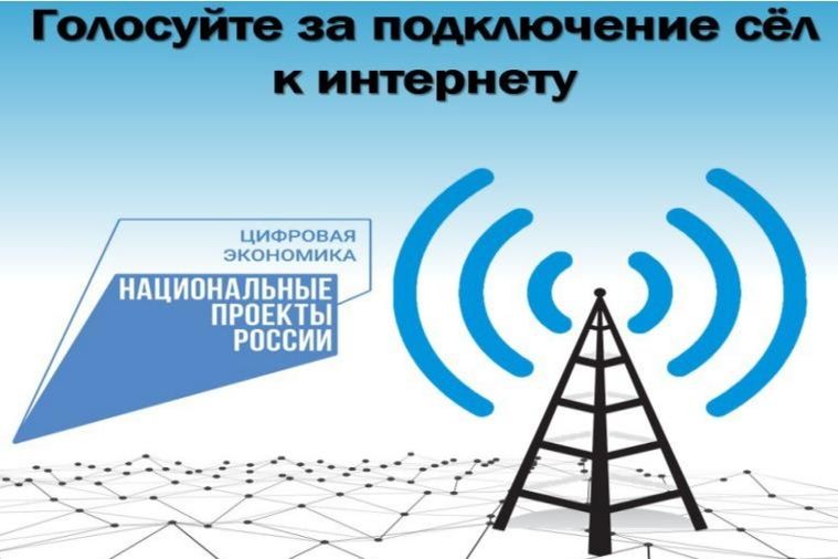 Голосование за малонаселенные пункты для размещения базовых станций мобильной связи на Дону