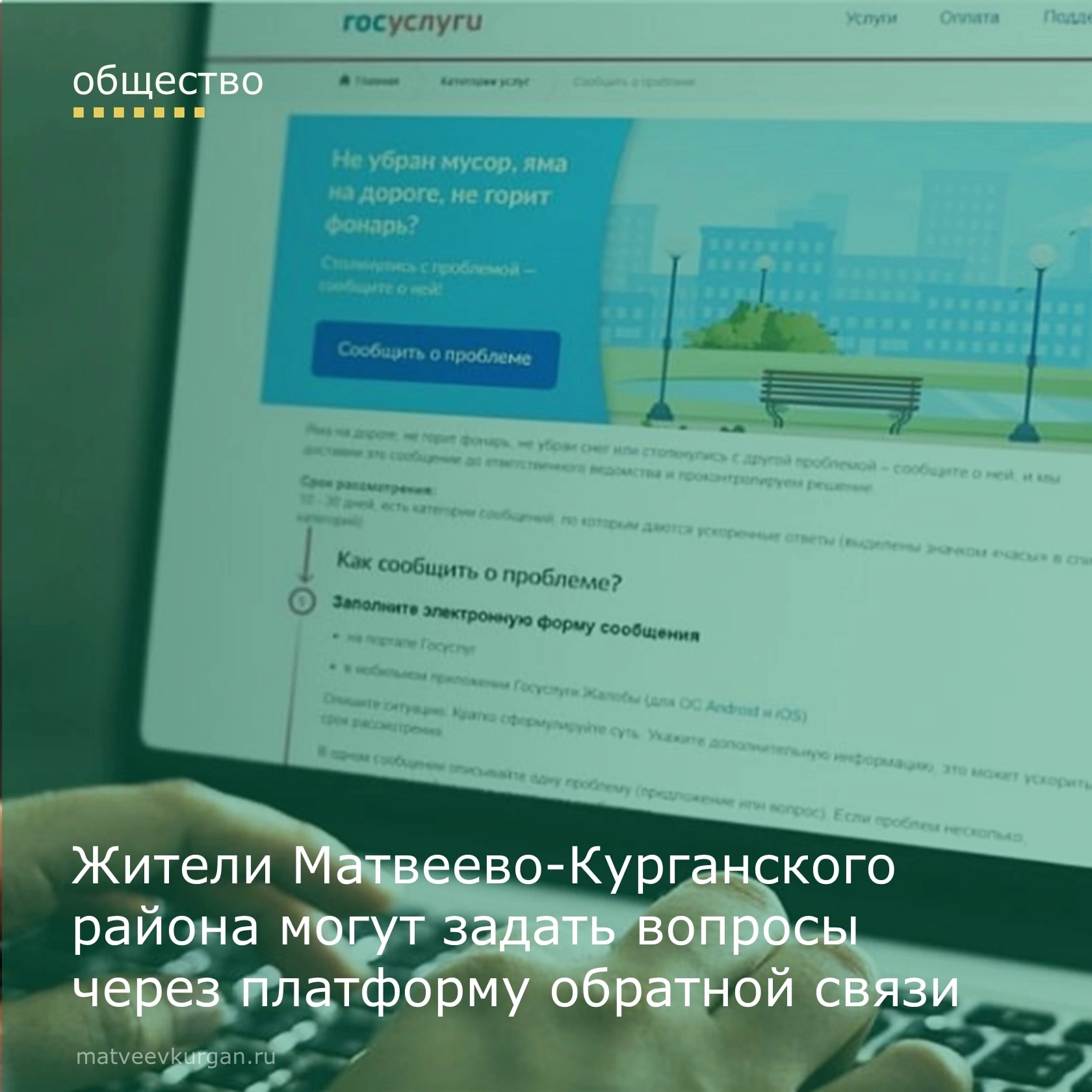 Работы платформы обратной связи на Дону