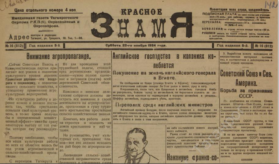 ЖИЗНЬ РАЙОНА 100 ЛЕТ НАЗАД В СТАТЬЯХ  ГАЗЕТЫ «КРАСНОЕ ЗНАМЯ» ЗА 1924г.