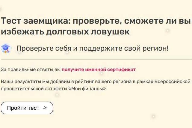 Жители Ростовской области  приглашаются к участию в тестировании по финансовой грамотности