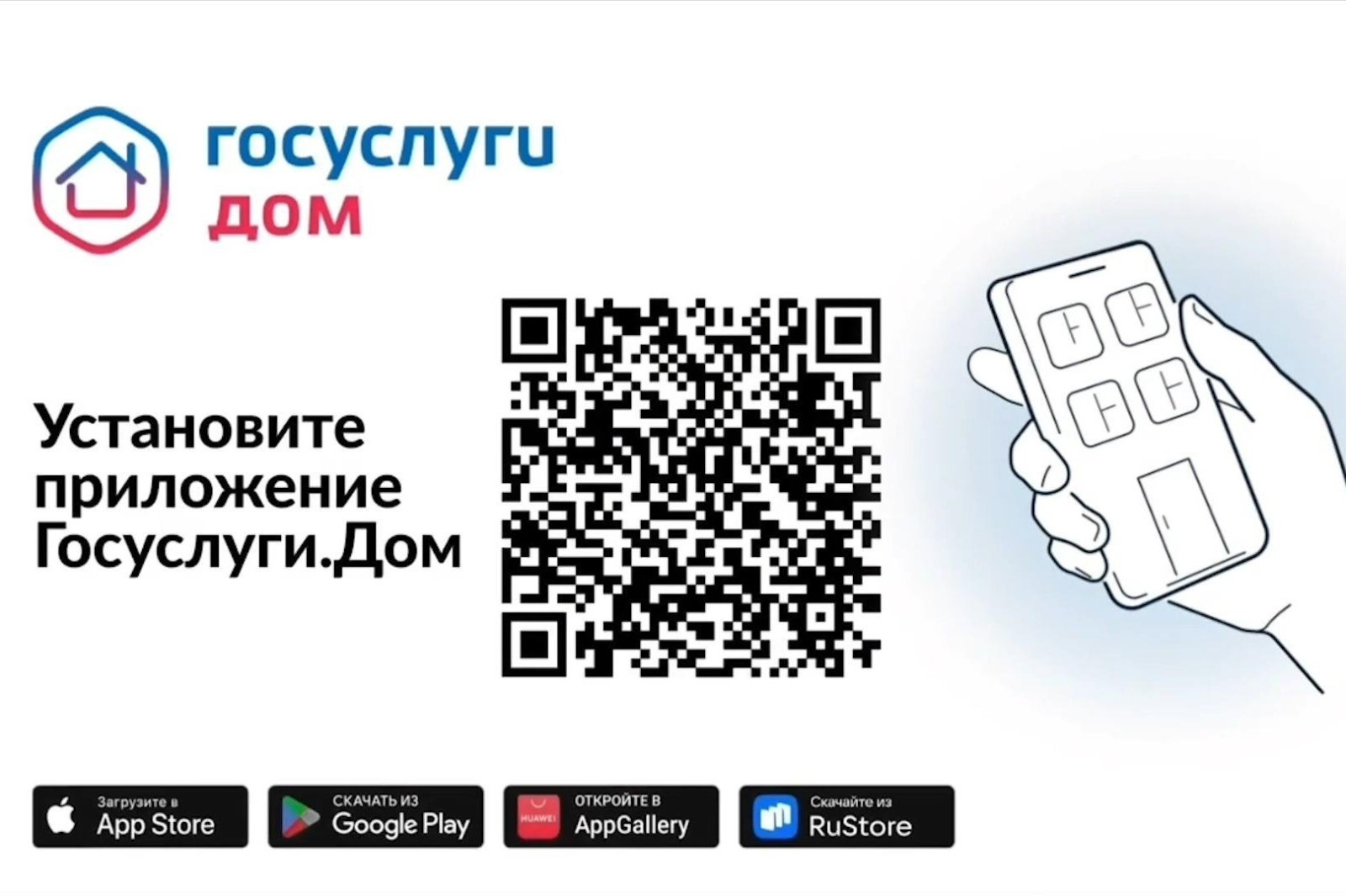 Об использовании приложения «Госуслуги.Дом» жителями Дона