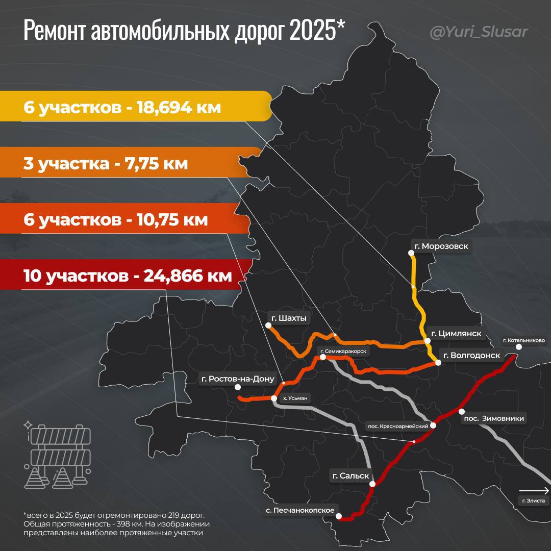 Ю.Б. Слюсарь рассказал о планах по ремонту дорог в Ростовской области в этом году 