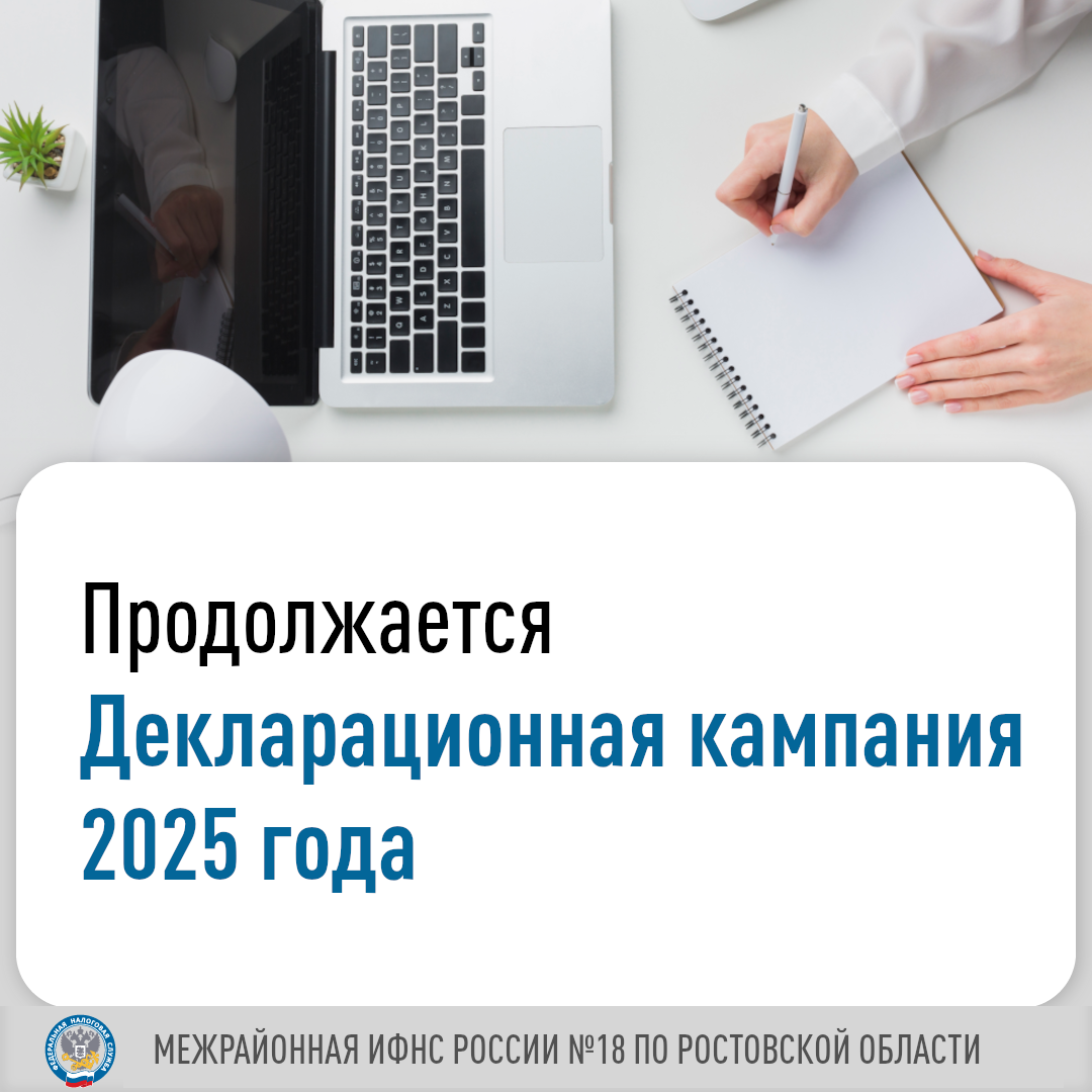 Продолжается кампания по декларированию дохода, полученного в 2024 году